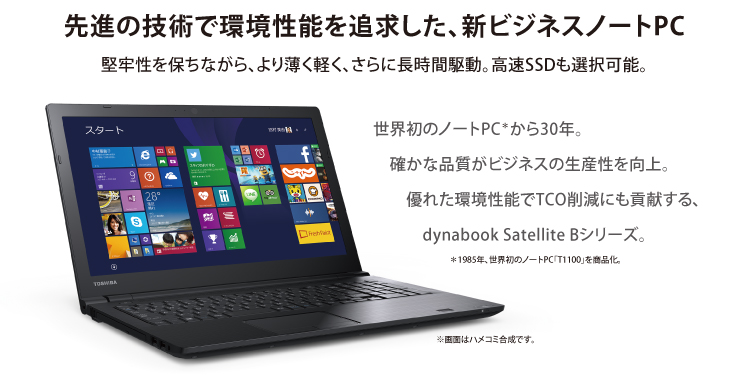 ダイナブック B65/M i7/SSD256/メモリ8/Office2021