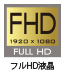 フルHD液晶ロゴ