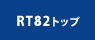 RT82gbv