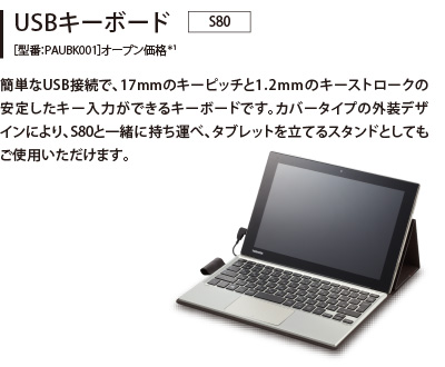 USBキーボード［型番：PAUBK001］オープン価格*1 [S80]