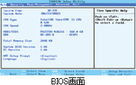 BIOS画面イメージ