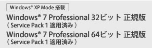 Windows(R) 7 Professional 32rbg KŁiService Pack1 Kpς݁jAWindows(R) 7 Professional 64rbg KŁiService Pack1 Kpς݁j
