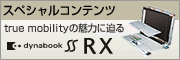 RX スペシャルコンテンツ
