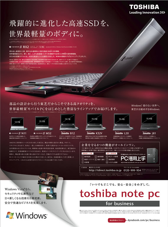 東芝：dynabook.com（企業向け製品情報 広告情報）