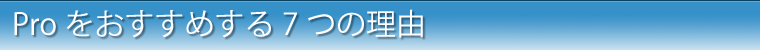Pro߂7̗R