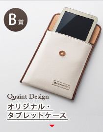 B賞 Quaint Design オリジナル・タブレットケース