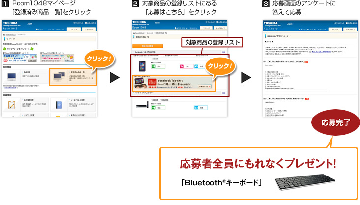 キャンペーン応募画面