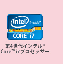 第4世代インテル®Core™i7プロセッサー