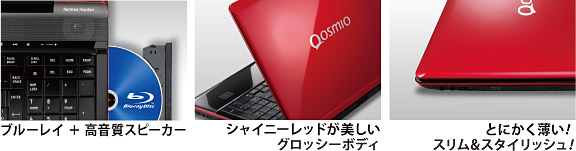 高品質ノート dynabook Qosmio V65トップページ