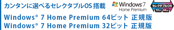 J^ɑIׂZN^uOS Windows(R) 7 Home Premium 64rbg K/Windows(R) 7 Home Premium 32rbg K