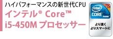 nCptH[}X̐VCPU@Ce(R) Core(TM) i5-450M@vZbT[