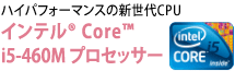 nCptH[}X̐VCPU@Ce(R) Core(TM) i5-460M@vZbT[