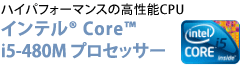 nCptH[}X̍\CPU@Ce(R) Core(TM) i5-480M vZbT[