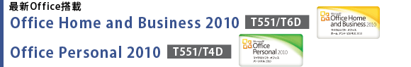ŐVOfficeځ@Office Home and Business 2010[T551/T6D]^Office Personal 2010[T551/T4D]