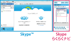 Skype(TM)、Skypeらくらくナビイメージ