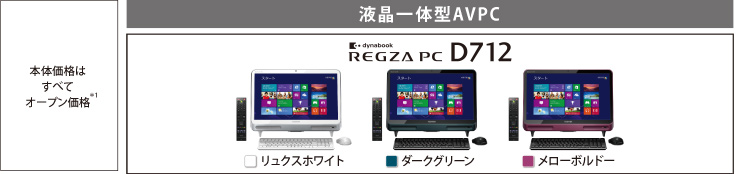 TOSHIBA 東芝 REGZA PC D712/T7HW 2013年春モデル デスクトップ型PC PC/タブレット 家電・スマホ・カメラ 人気ショップ