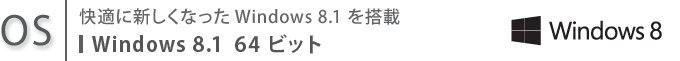 yOSzKɐVȂWindows 8.1 𓋍ځ@Windows 8.1 64rbg