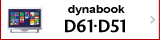 液晶一体型PC dynabook D61・D51