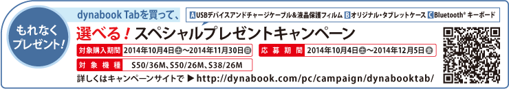 Windows タブレット dynabook Tab S50 トップページ