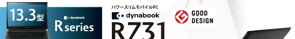 dynabook R731イメージ