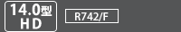 [14.0型HD]　R742型番