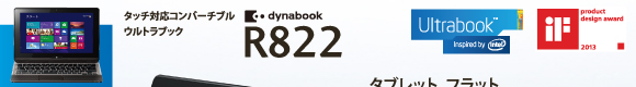 dynabook R822イメージ
