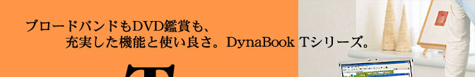 DynaBook TV[YC[WFu[hohDVDӏ܂A[@\ƎgǂBDynaBook TV[YB