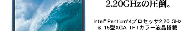 2.20GHz̈|BIntel Pentium 4vZbT2.20GHz&15^XGA TFTJ[t