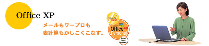 Office XPF[[v\vZȂB