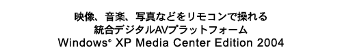 fAyAʐ^ȂǂRő铝fW^AVvbgtH[Windows(R) XP Media Center Edition