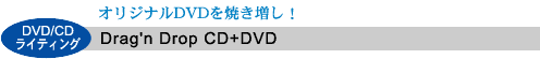 IWiDVDĂIkDVD/CDCeBOlDrag'n Drop CD+DVD
