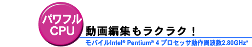 ptCPU@ҏWNNIoCIntel(R) Pentium(R)4vZbT g2.80GHz*@*AX/2528PDSf
