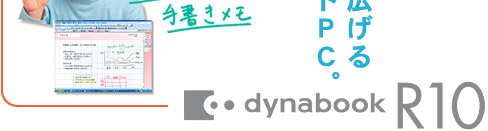 dynabook R10イメージ：dynabook R10ロゴ