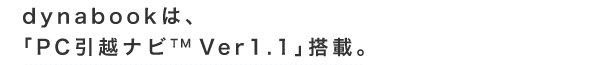 dynabooḱAuPCzir(TM) Ver1.1vځB