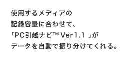 gp郁fBA̋L^eʂɍ킹āAuPCzir(TM) Ver1.1 vf[^ŐU蕪ĂB