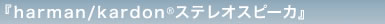 wharman/kardon(R) XeIXs[Jx