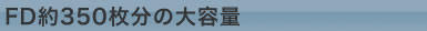 FD350̑e