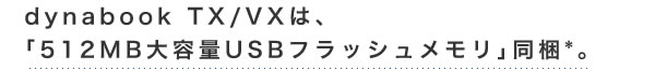 dynabook TX/VX́Au512MBeUSBtbVv*B