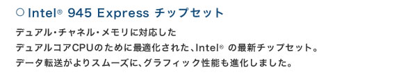 Intel(R) 945 Express `bvZbg@fAE`lEɑΉfARACPÛ߂ɍœKꂽAIntel(R) ̍ŐV`bvZbgBf[^]X[YɁAOtBbN\i܂B