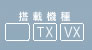 ڋ@TX VX