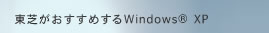 ł߂Windows(R) XP