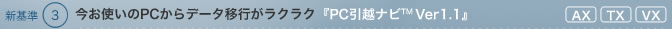 V3@gPCf[^ڍsNNwPCzir(TM) Ver1.1x@AX/TX/VX