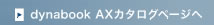 dynabook AXJ^Oy[W