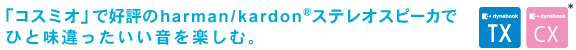 uRX~IvōD]harman/kardon(R)XeIXs[JłЂƖyށB
