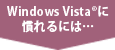 Windows Vista(R)Ɋɂ́c