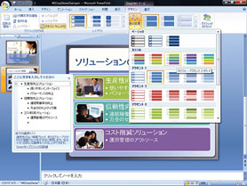 PowerPoint(R) 2007イメージ