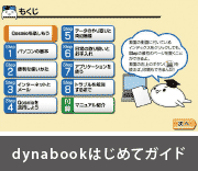 dynabook TXシリーズ トップページ