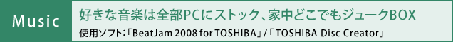 [Music]Dȉy͑SPCɃXgbNAƒǂłW[NBOX@gp\tgFuBeatJam 2008 for TOSHIBAv/uTOSHIBA Disc Creatorv