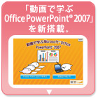 uŊwOffice PowerPoint(R) 2007vVځB