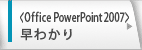 Office PowerPoint 2007킩